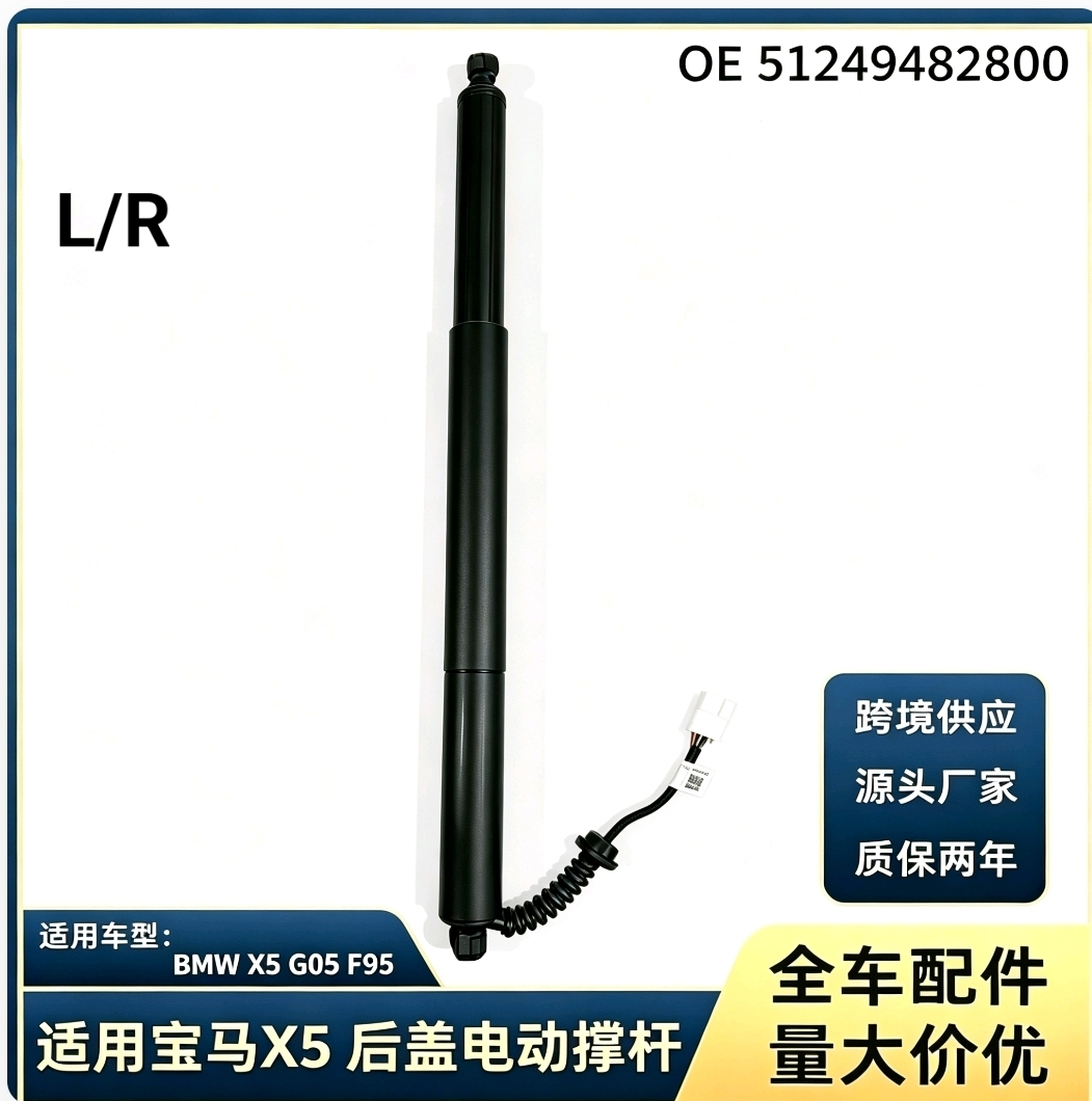 BS048 — BMW X5 G05 F95 Left & Right Power Liftgate Strut