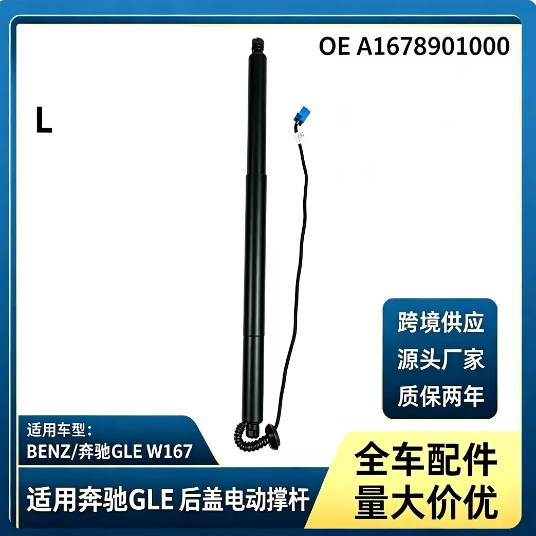 BS063 — Mercedes-Benz GLE W167 Left Power Liftgate Strut
