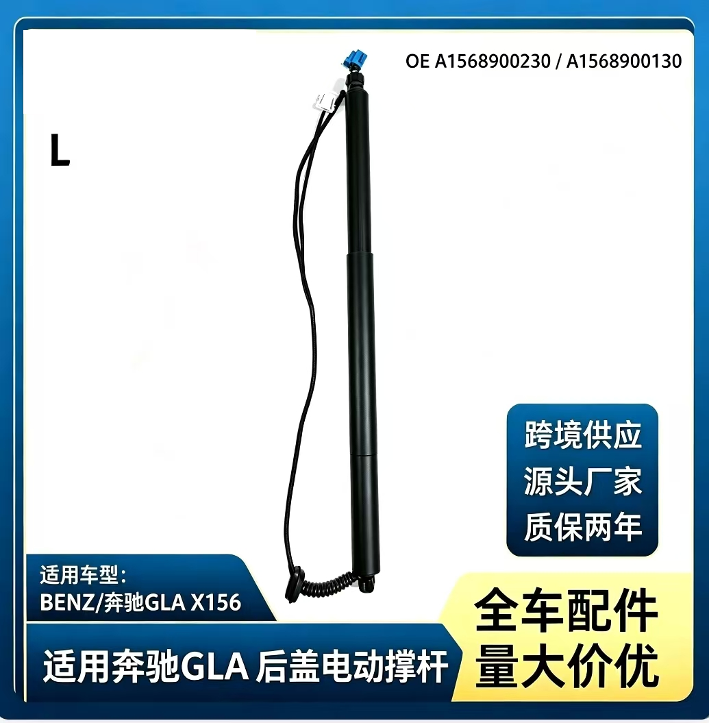 BS065 — Mercedes-Benz GLA X156 Left Power Liftgate Strut