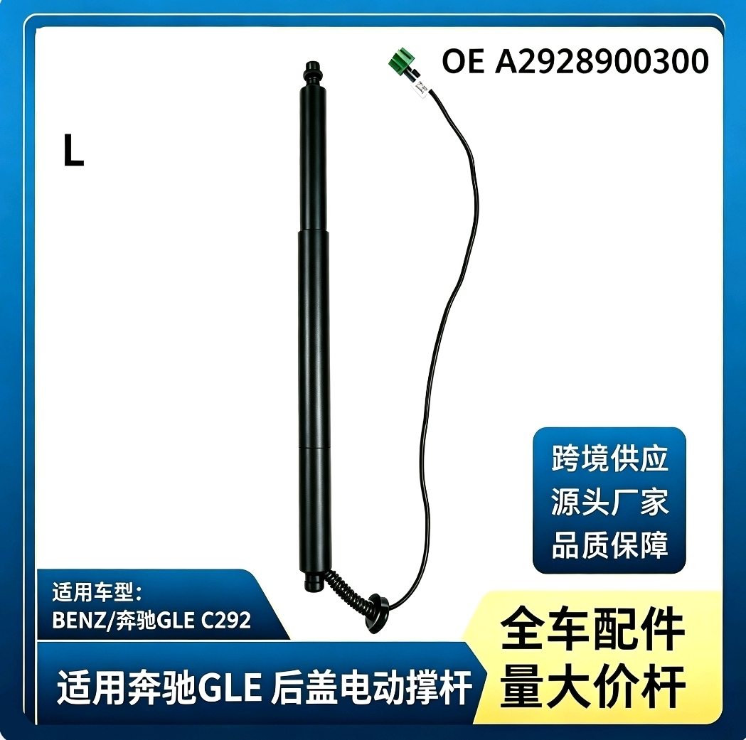 BS067 — Mercedes-Benz GLE C292 Left Power Liftgate Strut