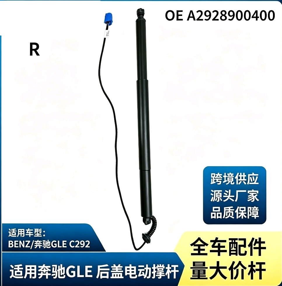 BS068 — Mercedes-Benz GLE C292 Right Power Liftgate Strut