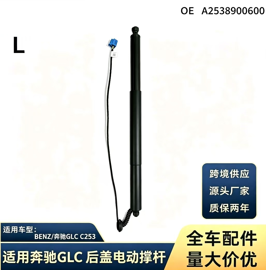 BS071 — Mercedes-Benz GLC C253 Left Power Liftgate Strut