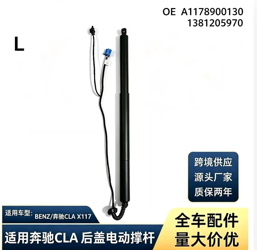 BS073 — Mercedes-Benz CLA X117 Left Power Liftgate Strut