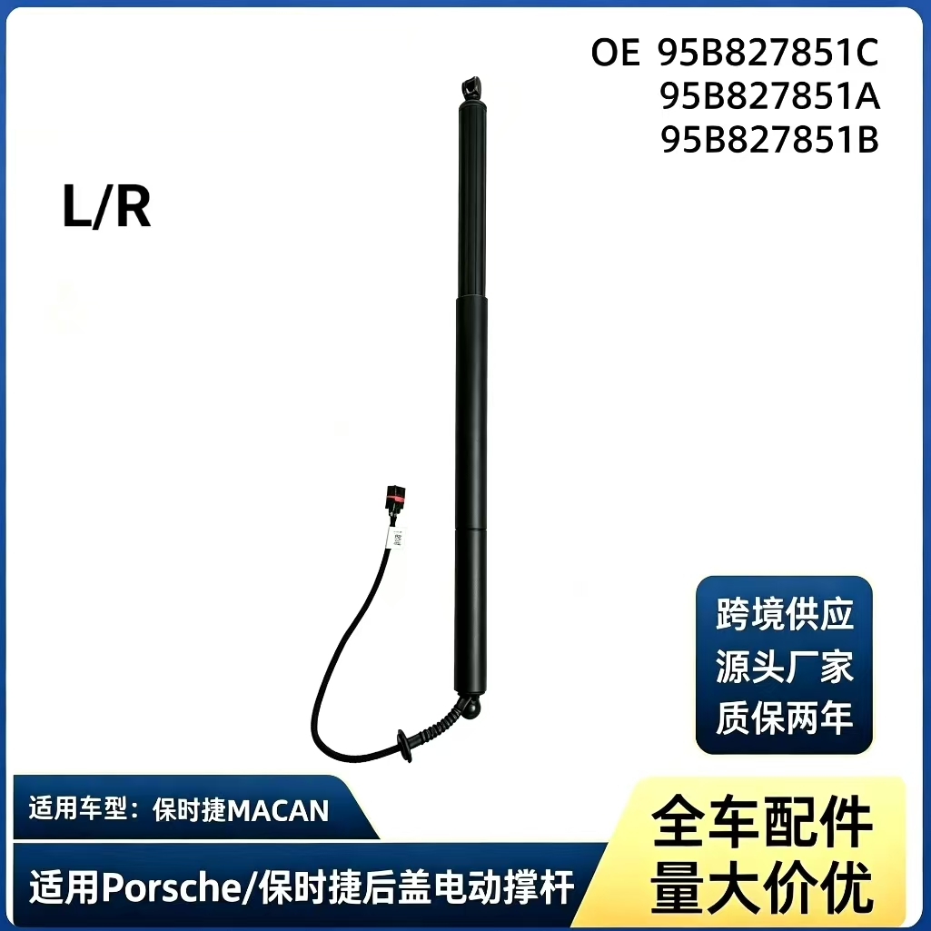 BS077 — Porsche MACAN Left & Right Power Liftgate Strut