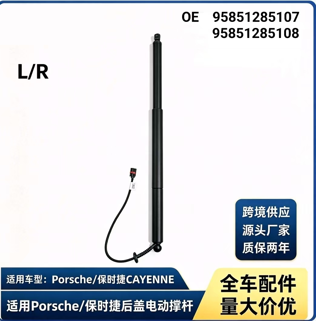 BS079 — Porsche CAYENNE Left & Right Power Liftgate Strut