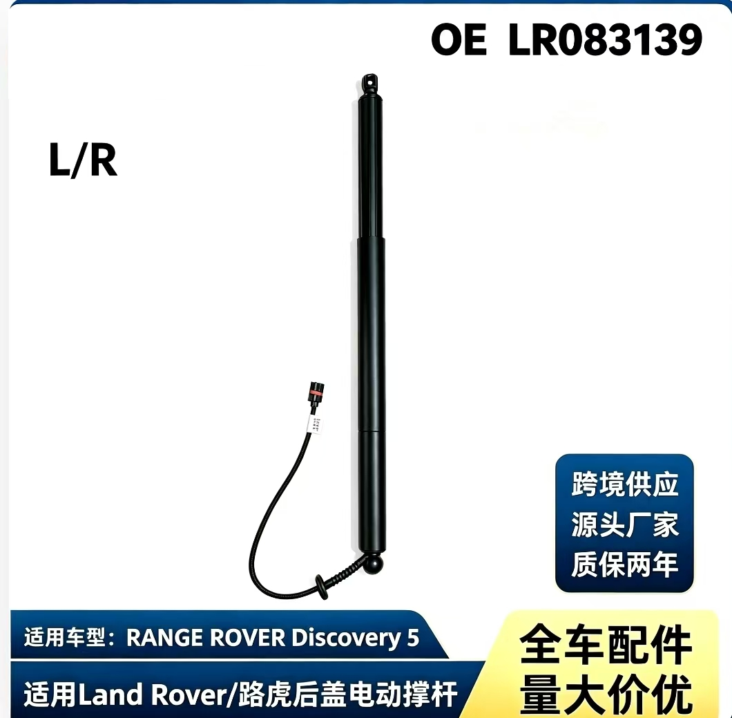 BS095 — Land Rover RANGE ROVER Discovery 5 Left & Right Power Liftgate Strut