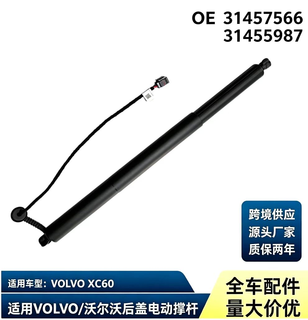 BS107 — VOLVO XC60 Left & Right Power Liftgate Strut