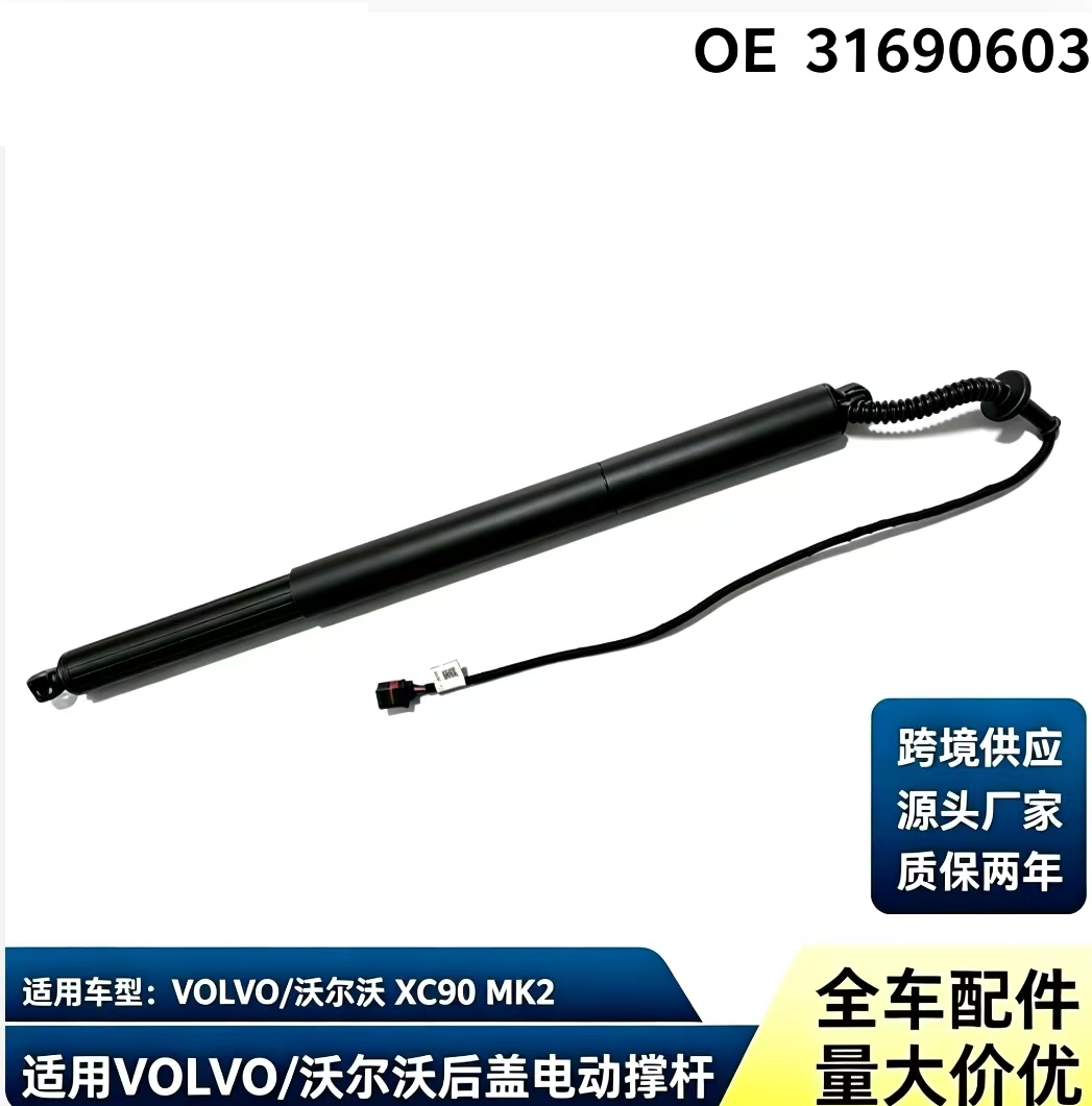 BS109 — VOLVO XC90 MK2 Left & Right Power Liftgate Strut
