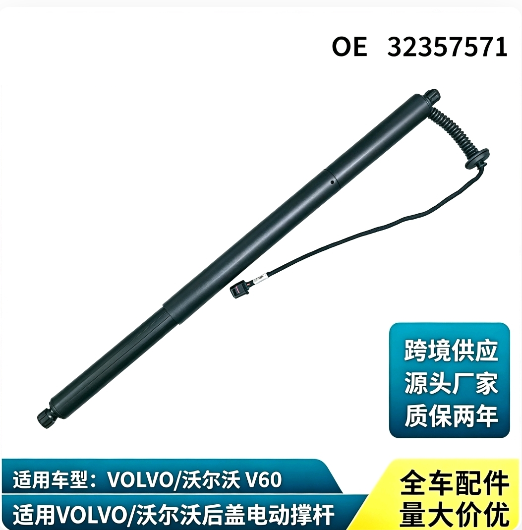 BS118 — VOLVO V60 Left & Right Power Liftgate Strut