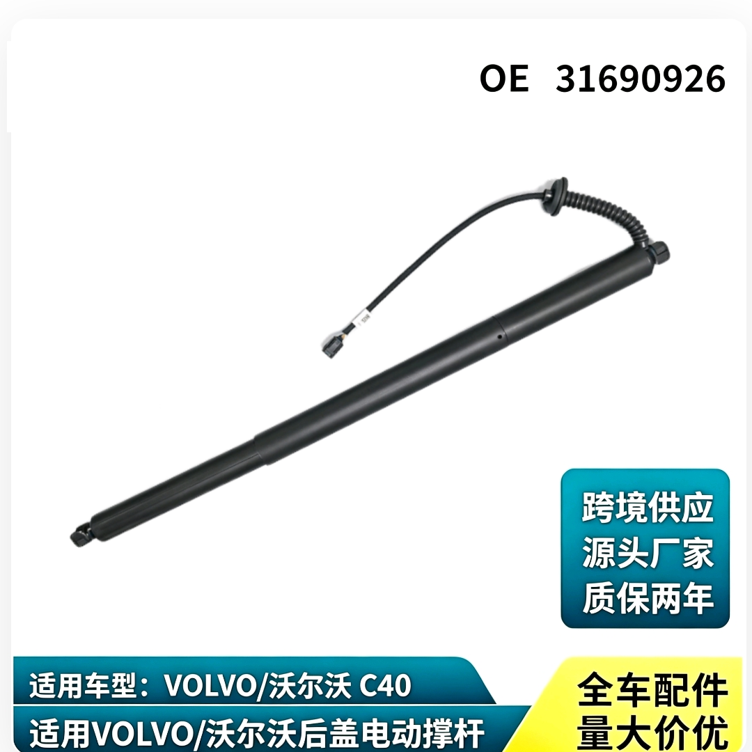 BS119 — VOLVO C40 Left Power Liftgate Strut