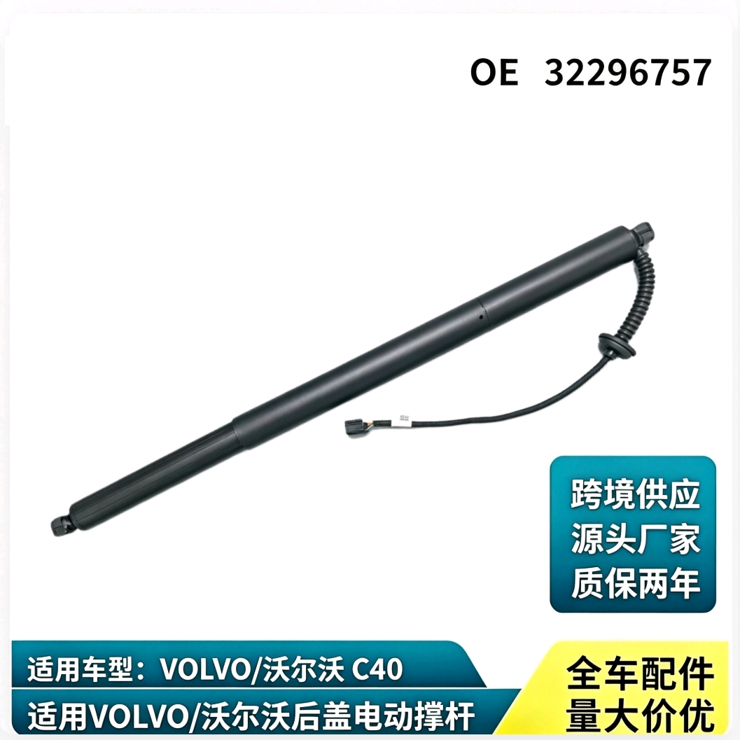 BS120 — VOLVO C40 Right Power Liftgate Strut