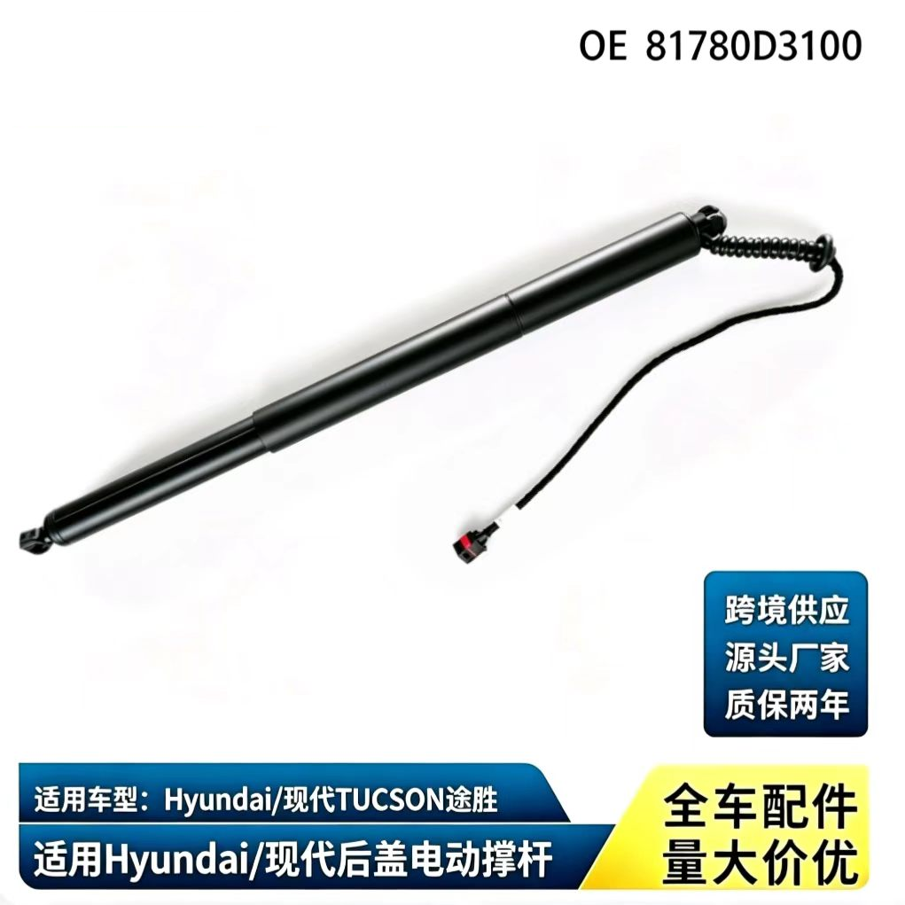 BS197 — Hyundai TUCSON Right Power Liftgate Strut