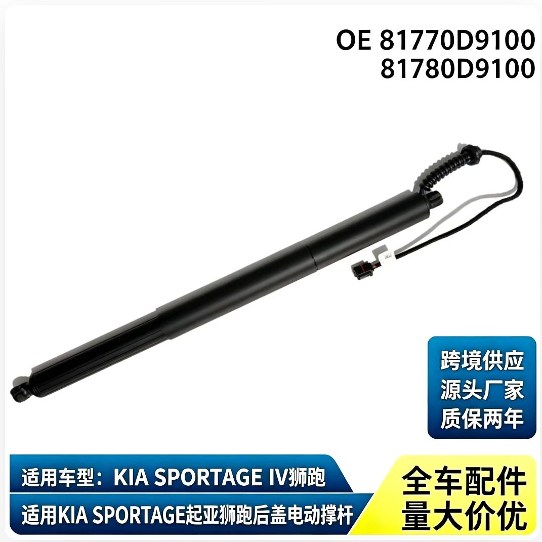 BS218 — KIA SPORTAGE IV 15- L R Left & Right Power Liftgate Strut