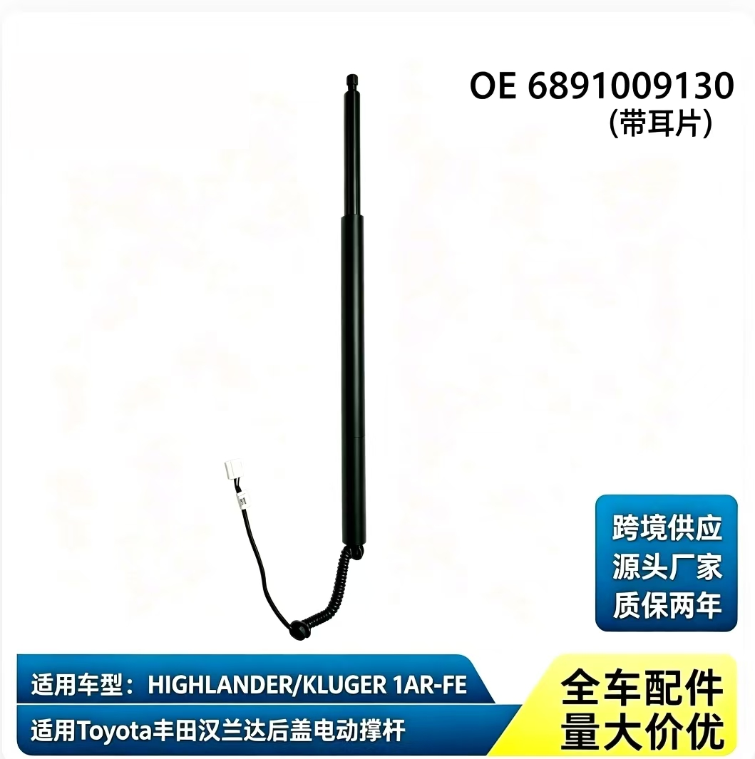 BS258 — Toyota HIGHLANDER/KLUGER 1AR-FE 2.7L 6cyl LEFT Left Power Liftgate Strut