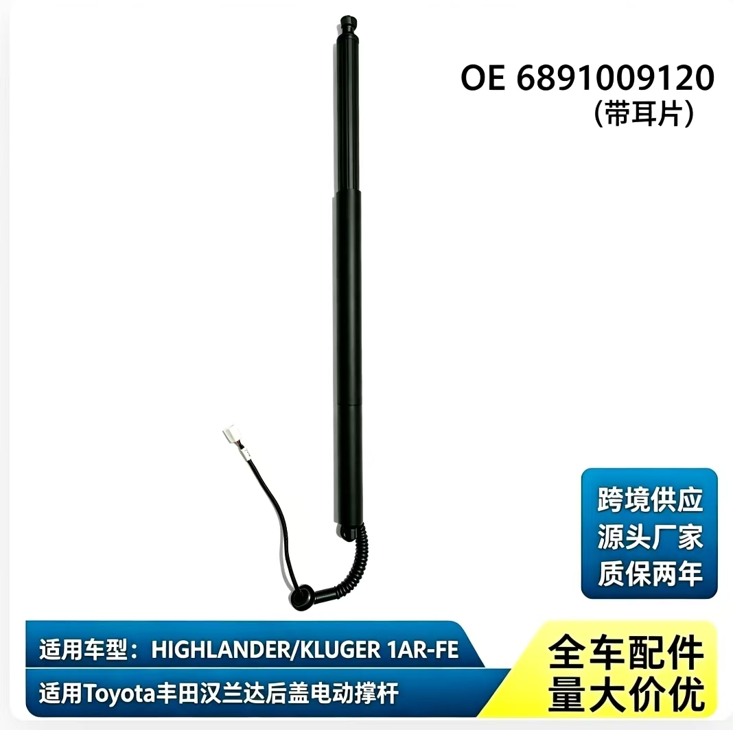 BS259 — Toyota HIGHLANDER/KLUGER 1AR-FE 2.7L 6cyl RIGHT Right Power Liftgate Strut