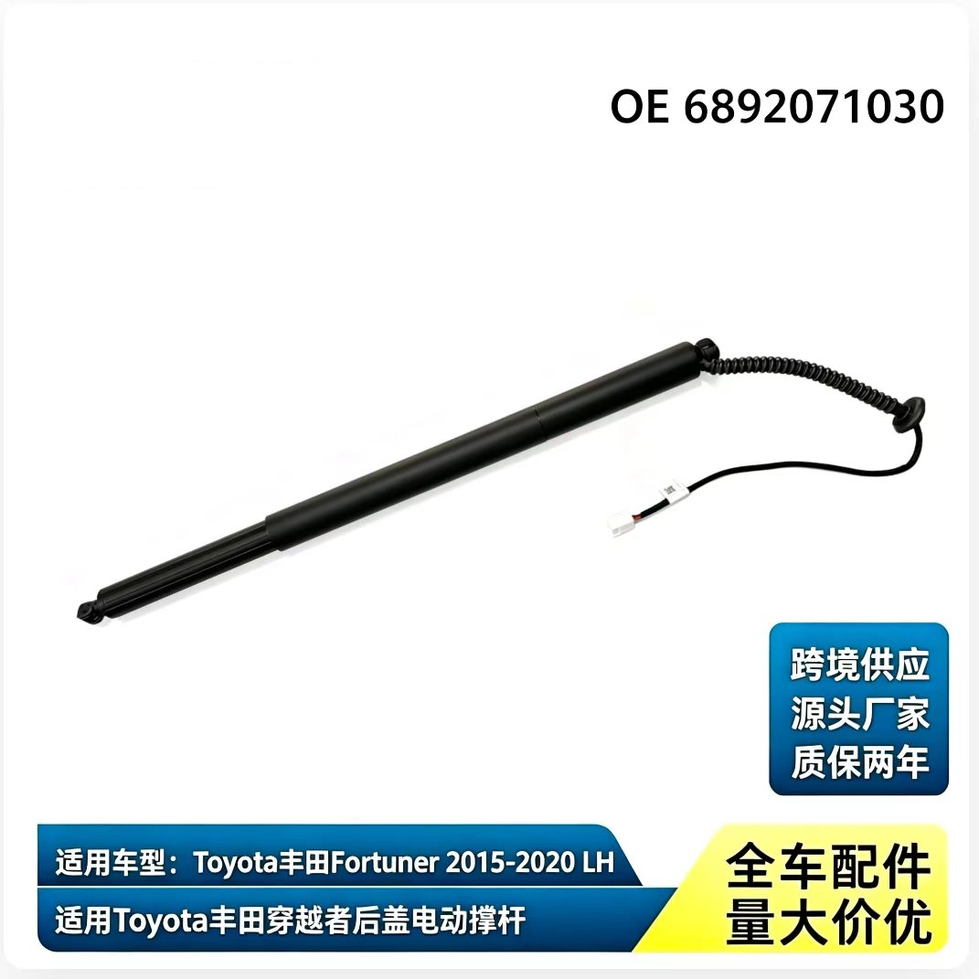 BS2611 — Toyota Fortuner 2015-2020 LH Left Power Liftgate Strut
