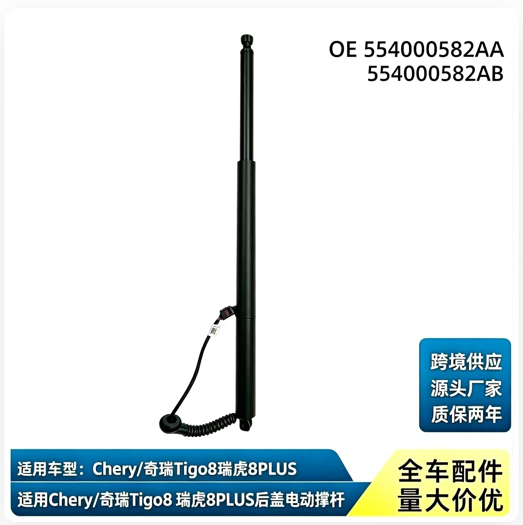 BS494 — Chery Tigo8 PLUS Left Power Liftgate Strut