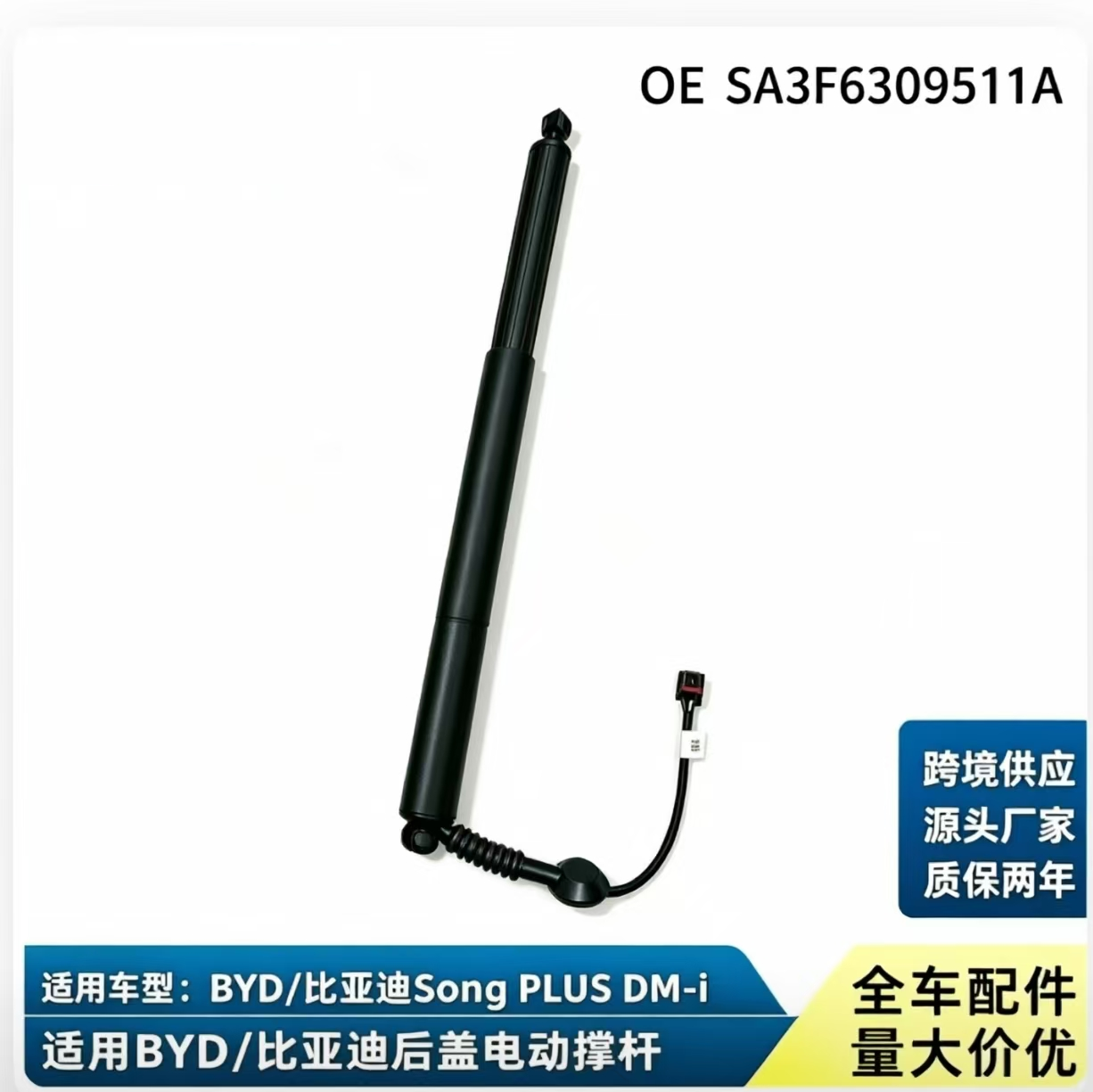 BS539 — BYD Song PLUS DM-i Left Power Liftgate Strut